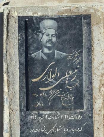 رئیس‌علی دلواری - ویکی فقه