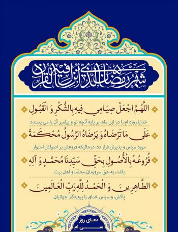 دعای روز سی ام ماه رمضان