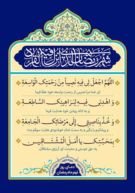 دعای روز نهم ماه رمضان