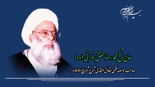 شیخ محمدرضا تهرانی