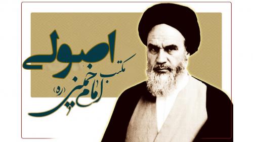 مکتب اصولی امام