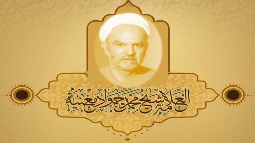 محمد جواد مغنیه