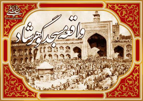 قیام مسجد گوهرشاد