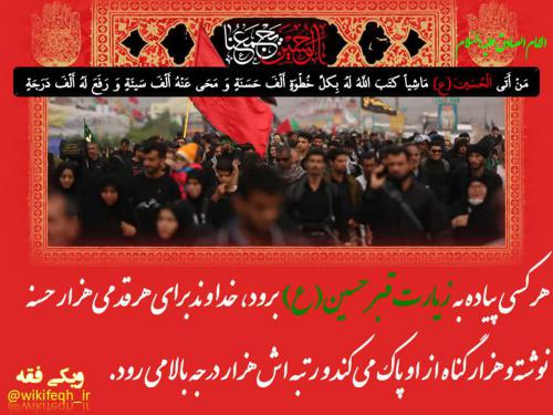 زیارت اربعین