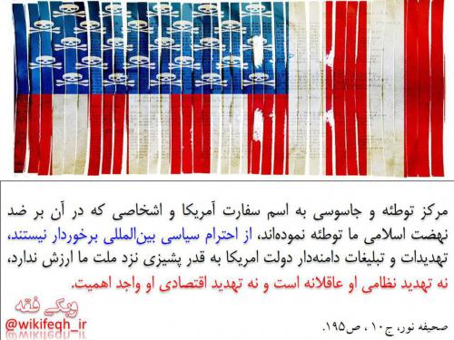 وبلاگ تسخیر کلمه سفارت آمریکا