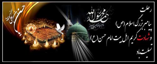 رحلت پیامبر اکرم