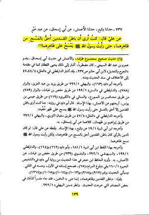 تصحیح روایت در مسند احمد