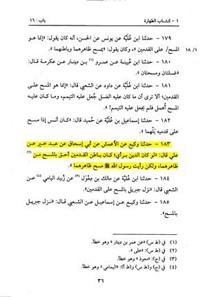 روایت در مصنف ابن ابی شیبه