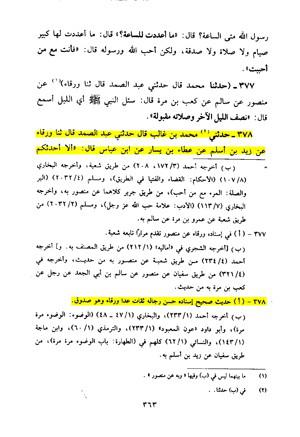 تصحیح روایت در پاورقی