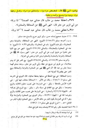 روایت در کتاب الفوائد