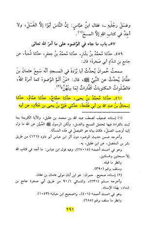 روایت کتاب سنن