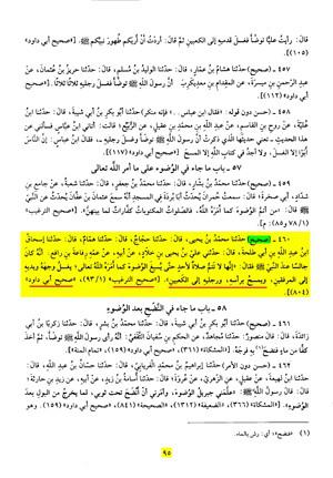 روایت سنن ابن ماجه