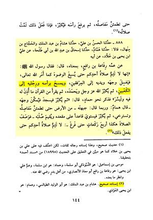 روایت سنن ابی داود