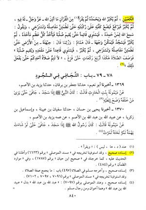 تصحیح روایت دارمی