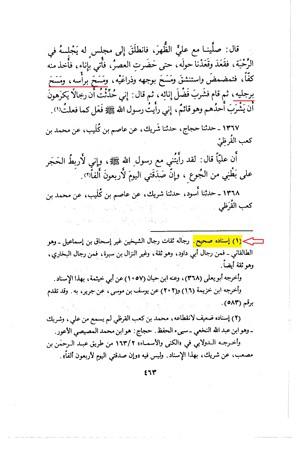 تصحیح روایت دیگر مسند