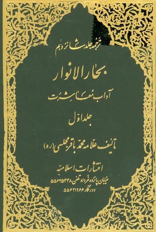 آداب معاشرت