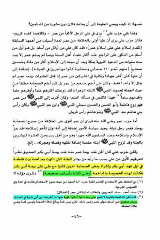 متن کتاب قراءة فی کتب العقائد المذهب الحنبلی