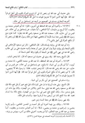 روایت بیهقی