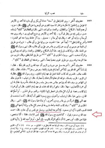 روایت نصب الرایه