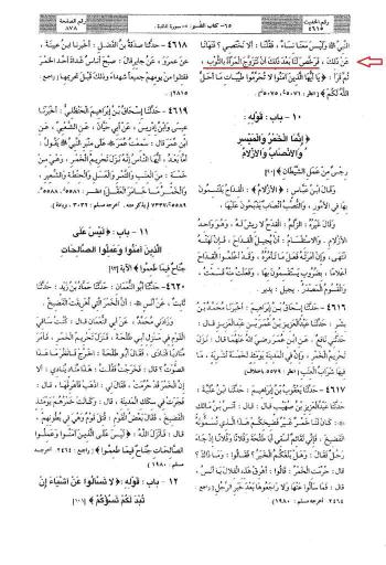 روایت متعه دز بخاری