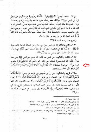 روایت در الجمع