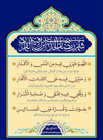 دعای روز سیزدهم ماه رمضان