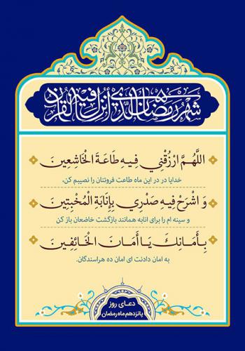 دعای روز پنجم ماه رمضان