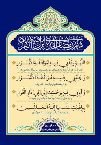 دعای روز شانزدهم رمضان