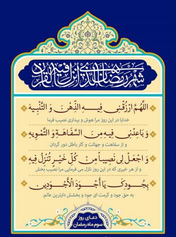 دعای روز دوم ماه رمضان