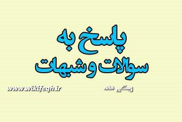 پاسخ به شبهات