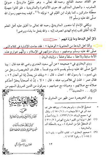 نضال بن عبد الله آله رشي ، رفع الغاشية، ص12