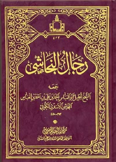 رجال نچاشی
