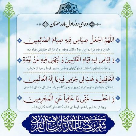 روز اول ماه رمضان
