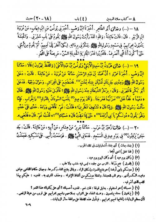 صفحه روایت مسلم