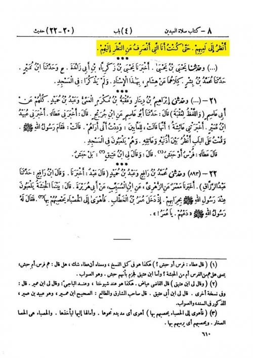 روایت دیگر از صلاه العیدین