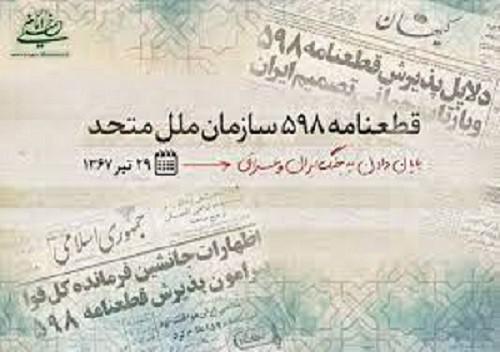 قطعنامه 598