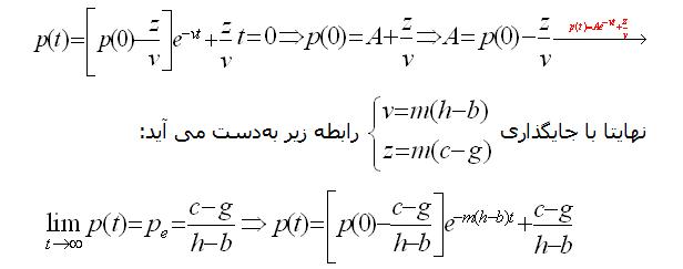 معادلات دیفرانسیل