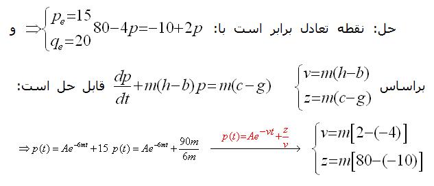 معادلات دیفرانسیل