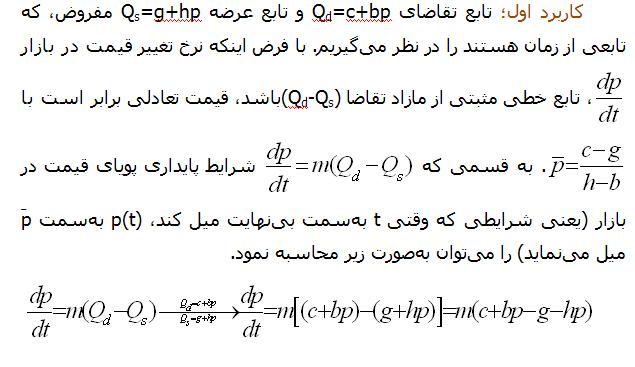 معادلات دیفرانسیل