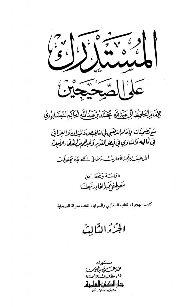 المستدرک علی الصحیحین