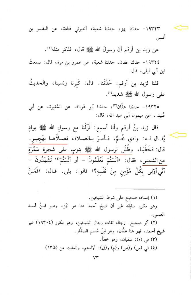 روایت مسند حنبل