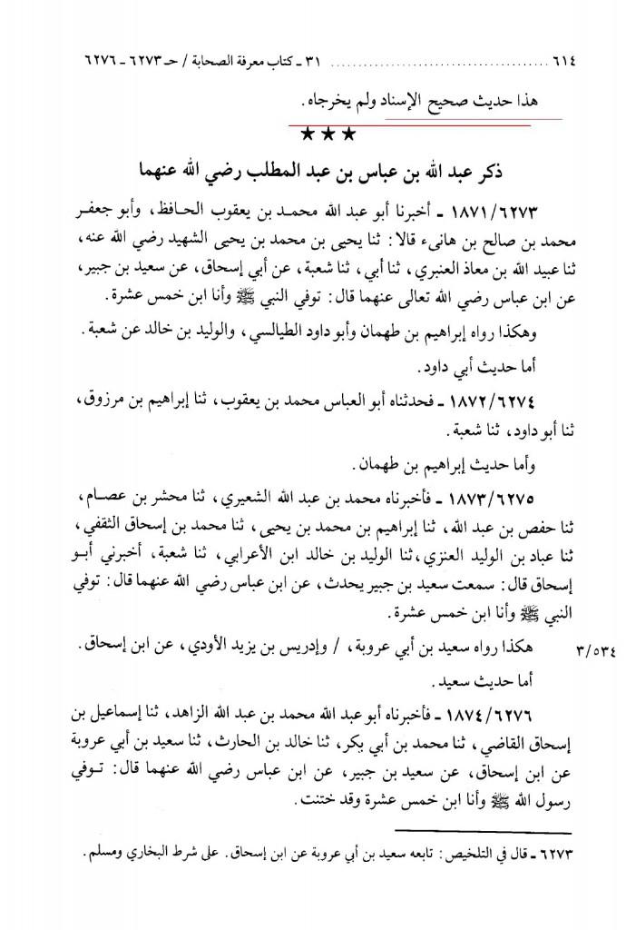 سند روایت حاکم