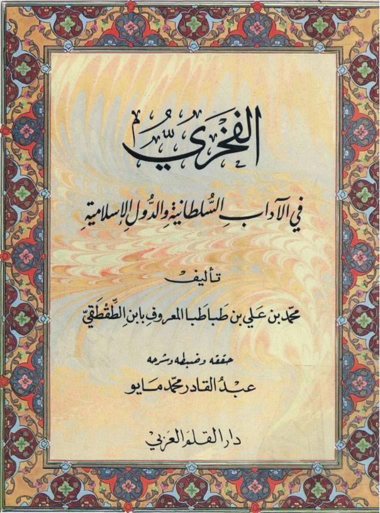 آداب السلطانیه